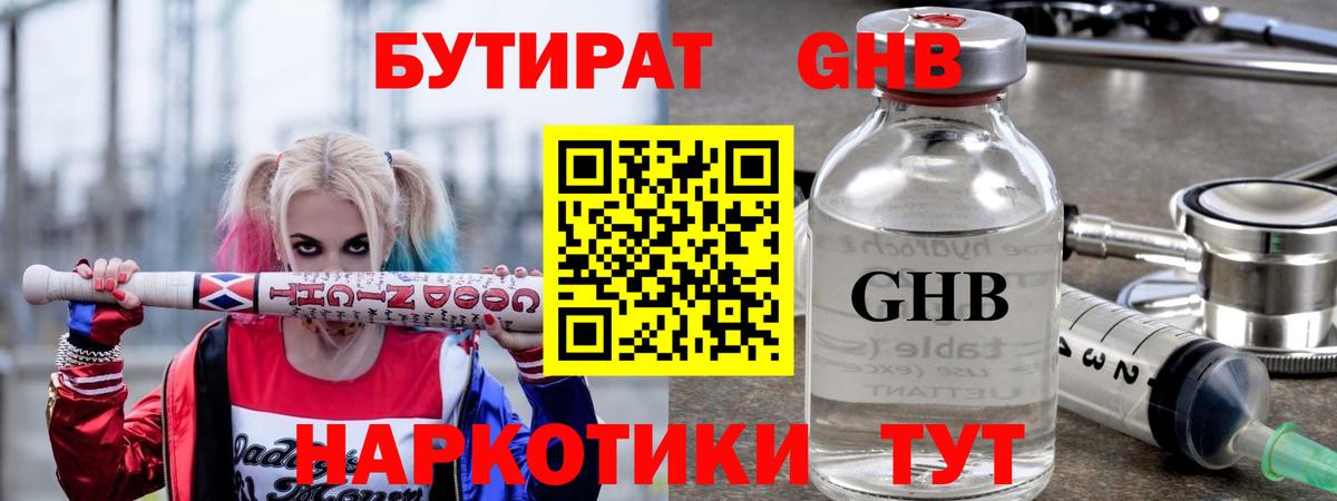 БУТИРАТ бутандиол  Вход с VPN  Советский 