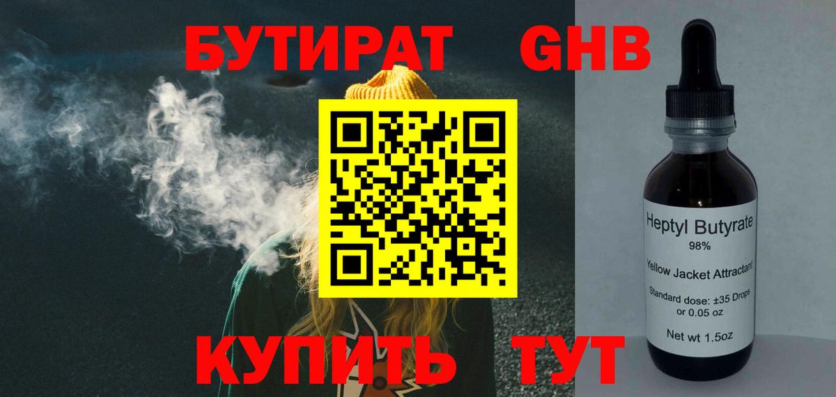 Бутират бутик Советский