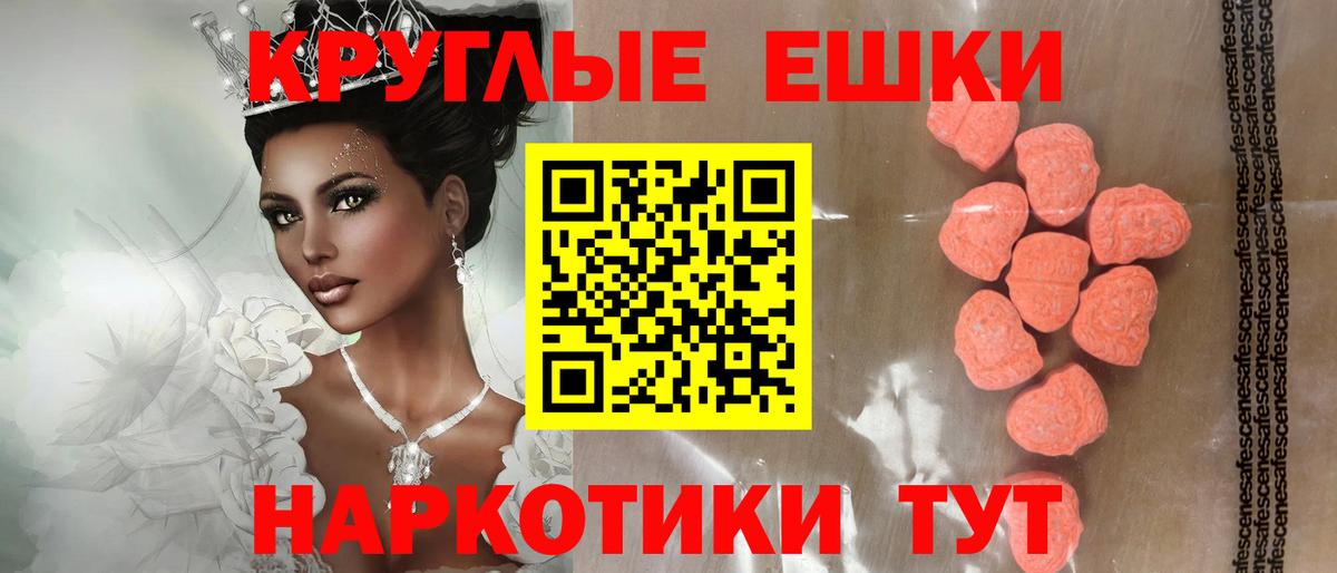 Экстази таблы  Ecstasy круглые  Вход с VPN  Экстази  Советский 