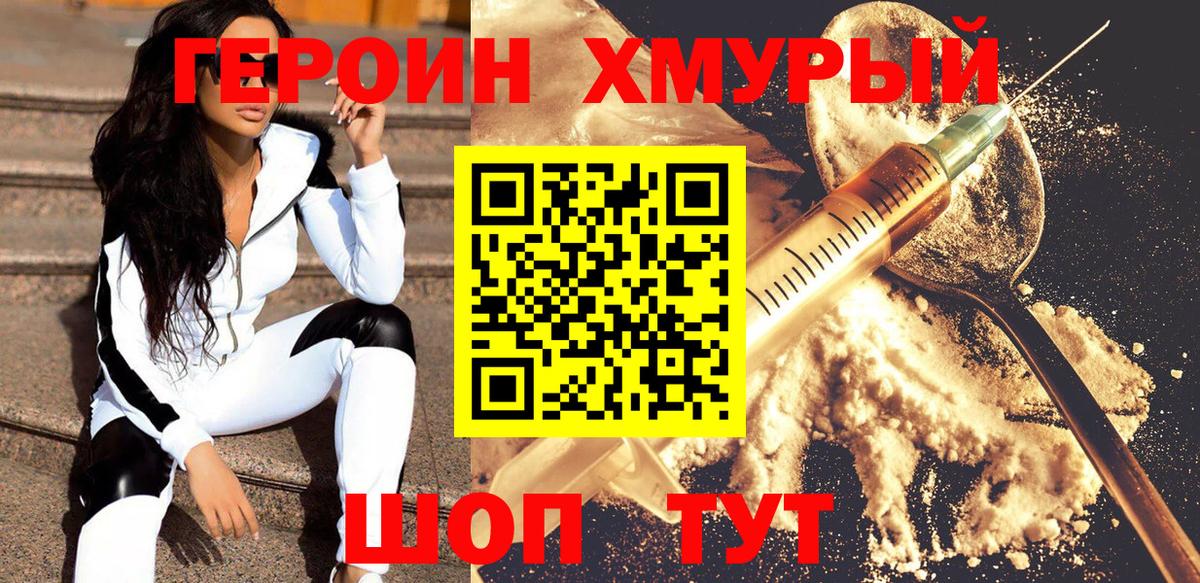 Героин белый  Вход с VPN  Советский 