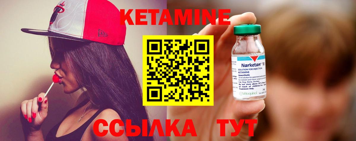 Кетамин VHQ Советский