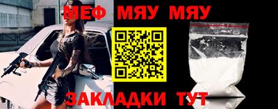 мяу мяу кристалл Рязань