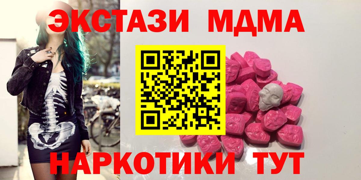 МДМА молли Советский