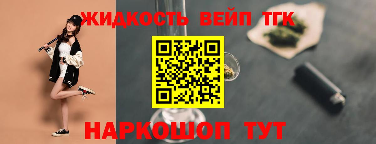 ТГК вейп с тгк  Дистиллят ТГК гашишное масло  Вход с VPN  Советский 